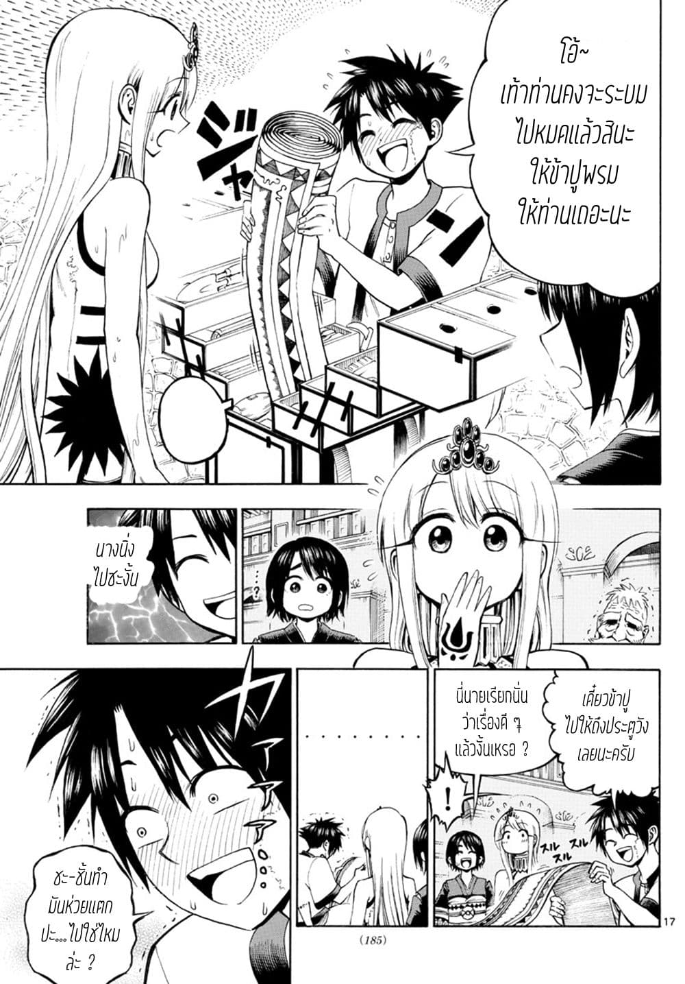 Undine wa kyou mo koi wo suru ka? 9-ดอกไม้ที่มาจากการเสียสละ