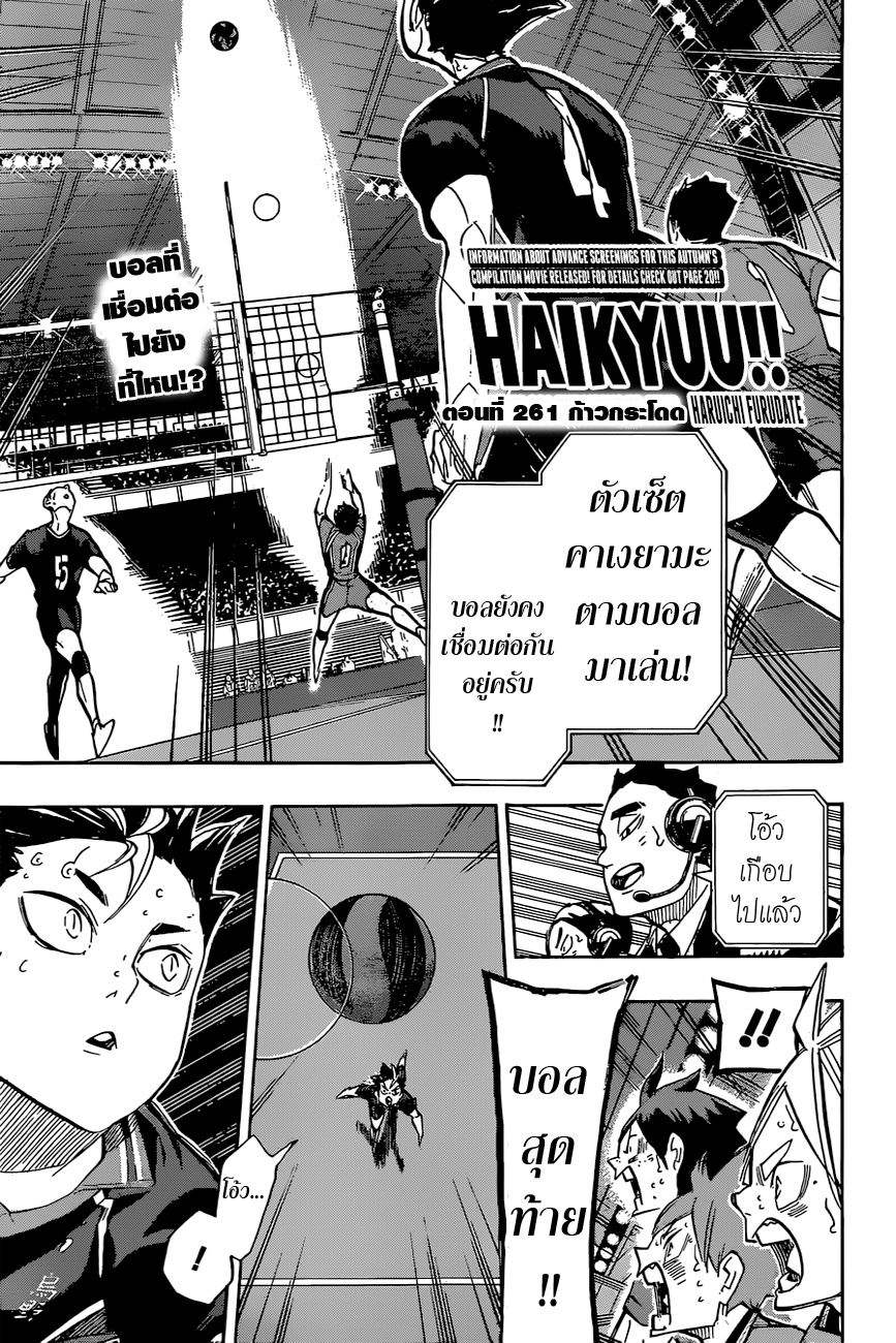 Haikyuu!! 261-ก้าวกระโดด