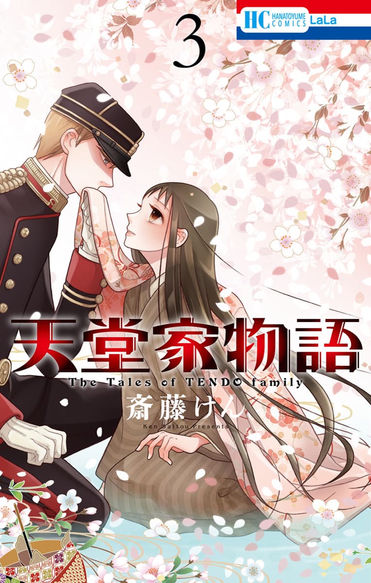 Tendou-ke Monogatari 12-ตระกูลเทนโด