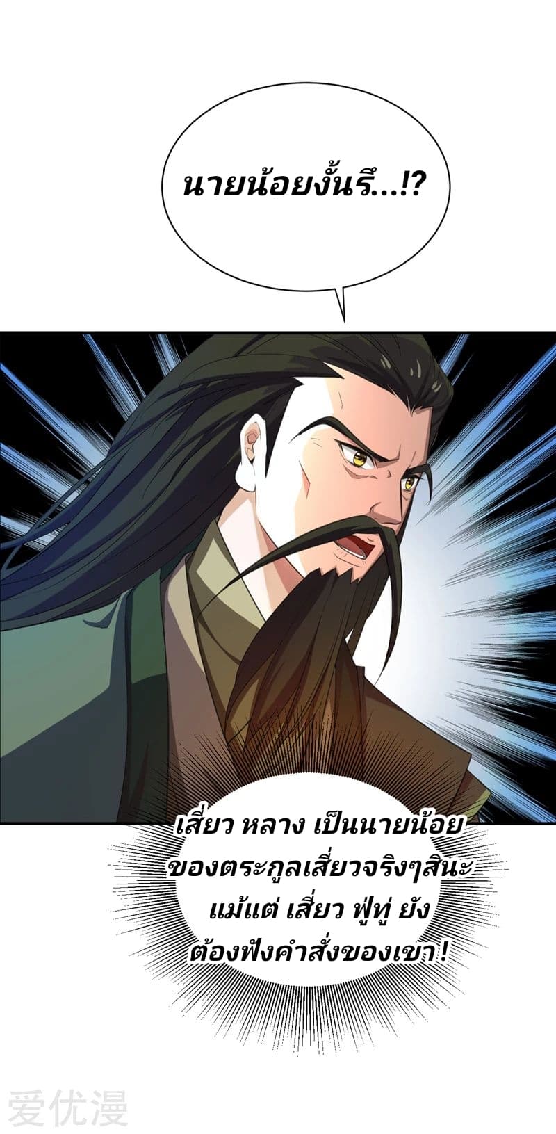 Rise of The Demon King รุ่งอรุณแห่งราชาปีศาจ 60-60