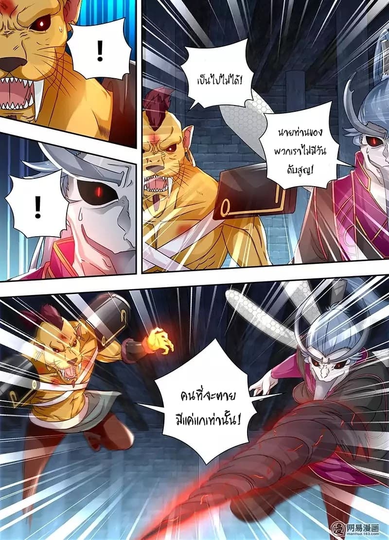 Yong Heng Zhi Zun เปิดบันทึก ราชาอมตะ 66-66