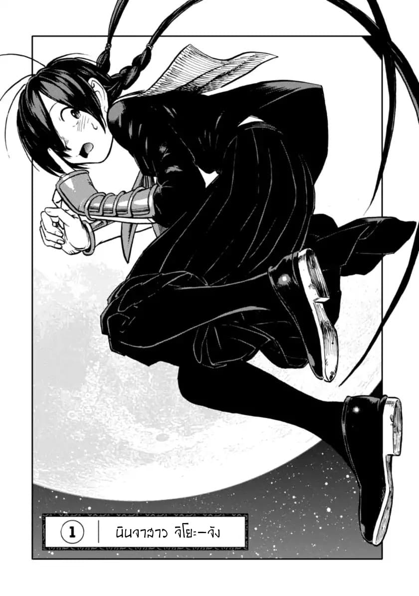 Shinobuna! Chiyo-chan 1-1