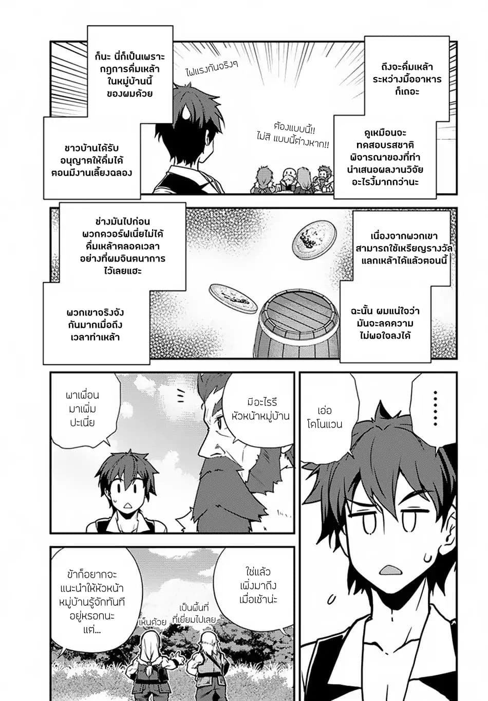 Isekai Nonbiri Nouka ชีวิตเกษตรตามใจ ในต่างโลก 61-61