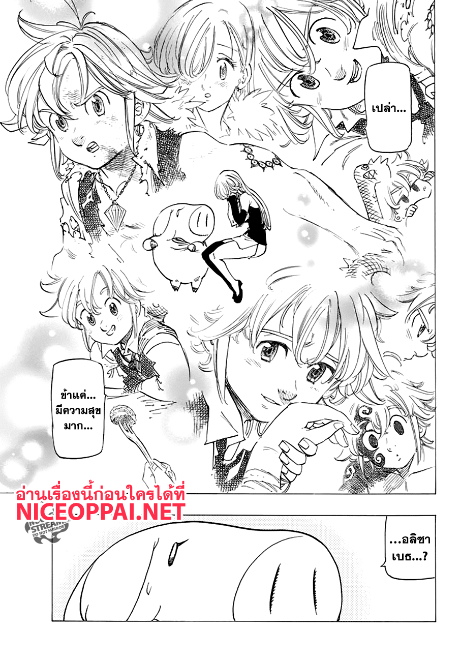Nanatsu no Taizai 222-คู่รักต้องคำสาป