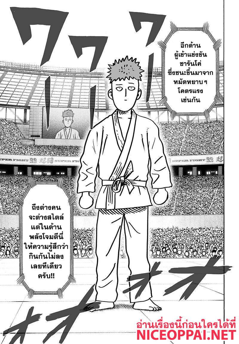 One Punch Man 70-เก่งคือความสนุก