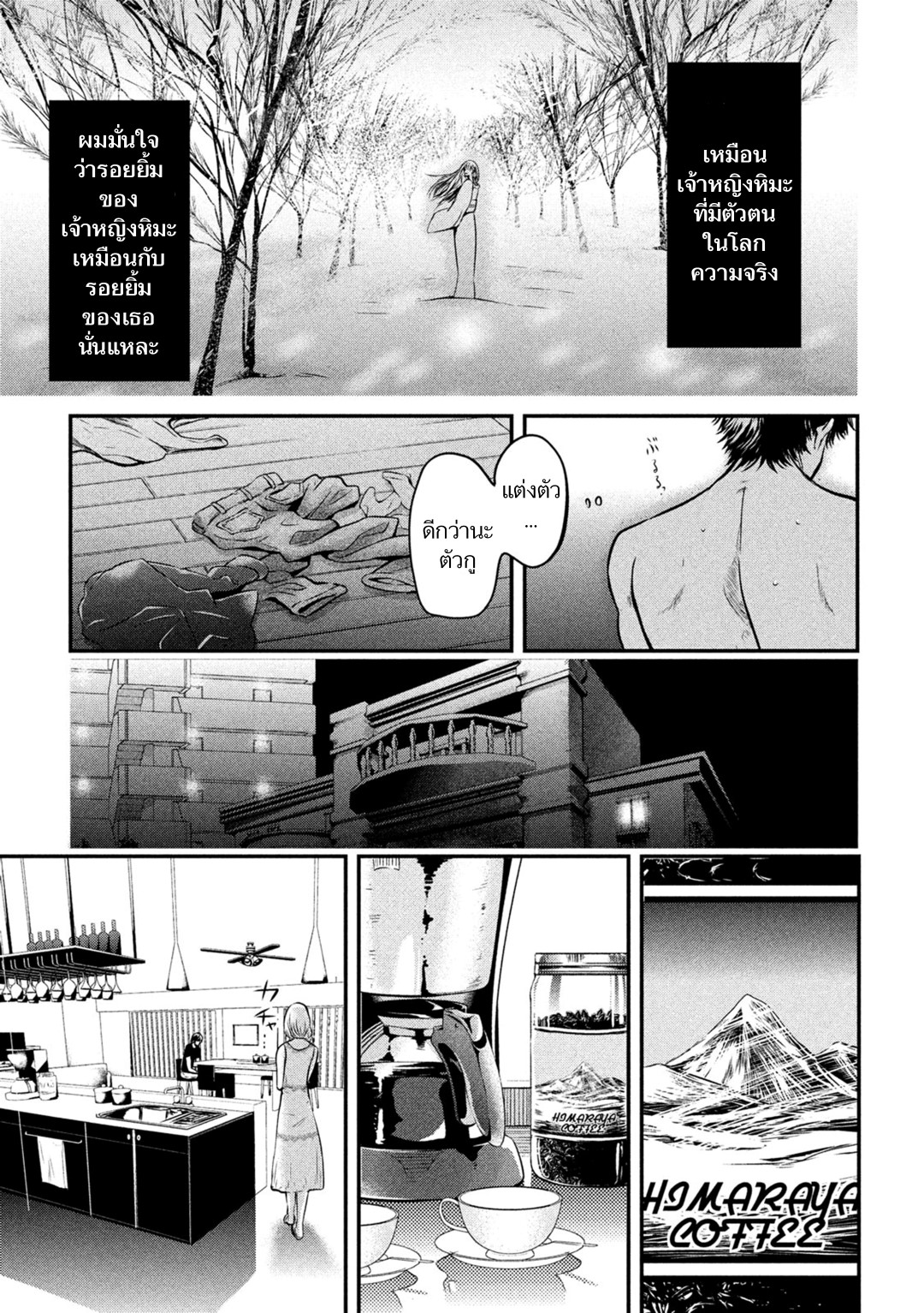 Yukionna to Kani wo Kuu  กินปูกับเจ้าหญิงหิมะ 1-ชายผู้สิ้นหวังและเจ้าหญิงหิมะ