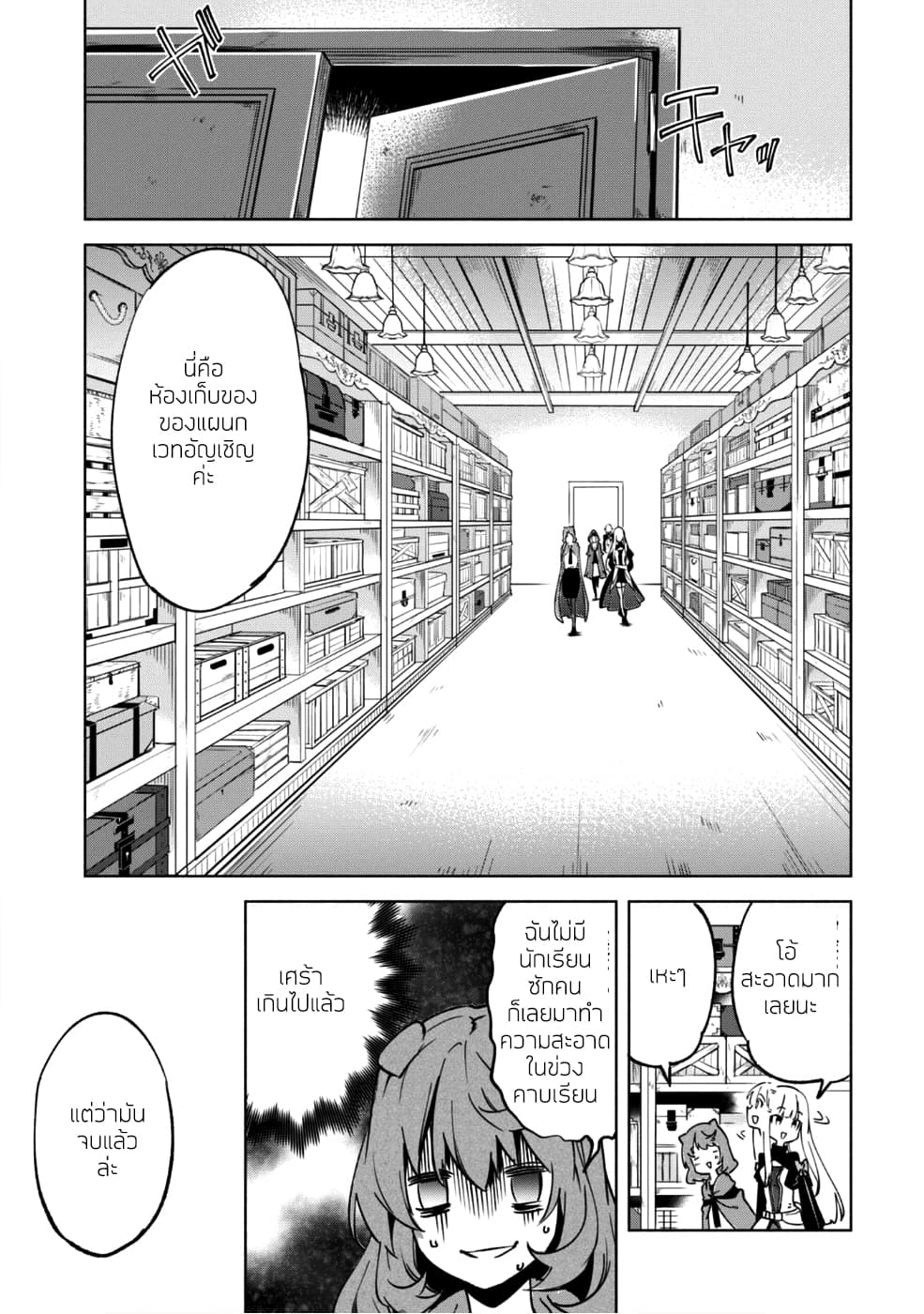 Kenja no Deshi wo Nanoru Kenja ปราชญ์โลลิฯ 29-29