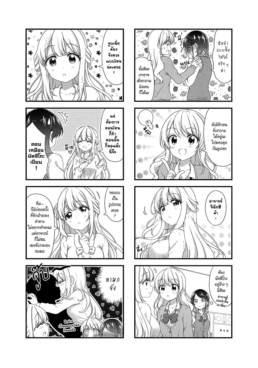 Swap ⇔ Swap 39-สัมผัสจูบ