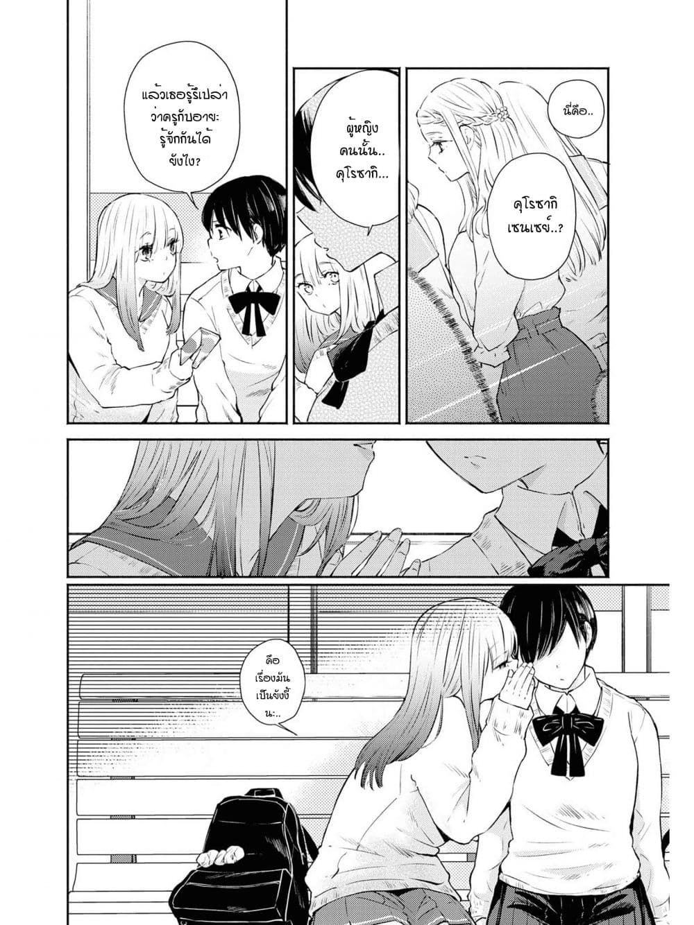 Warikitta Kankei Desukara 8-8