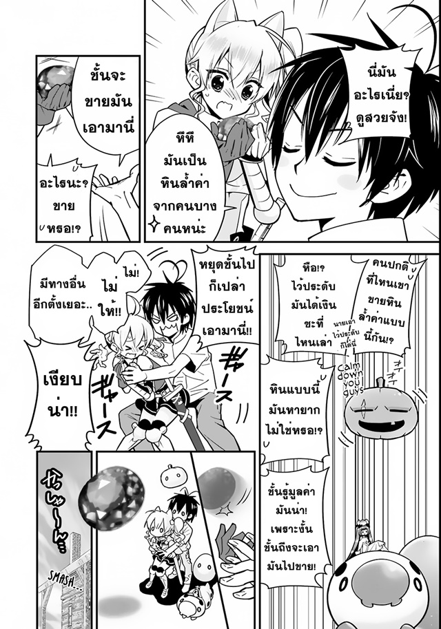 Isekai desu ga Mamono Saibai shiteimasu. 3-เลี้ยงครอกกาไทรส์