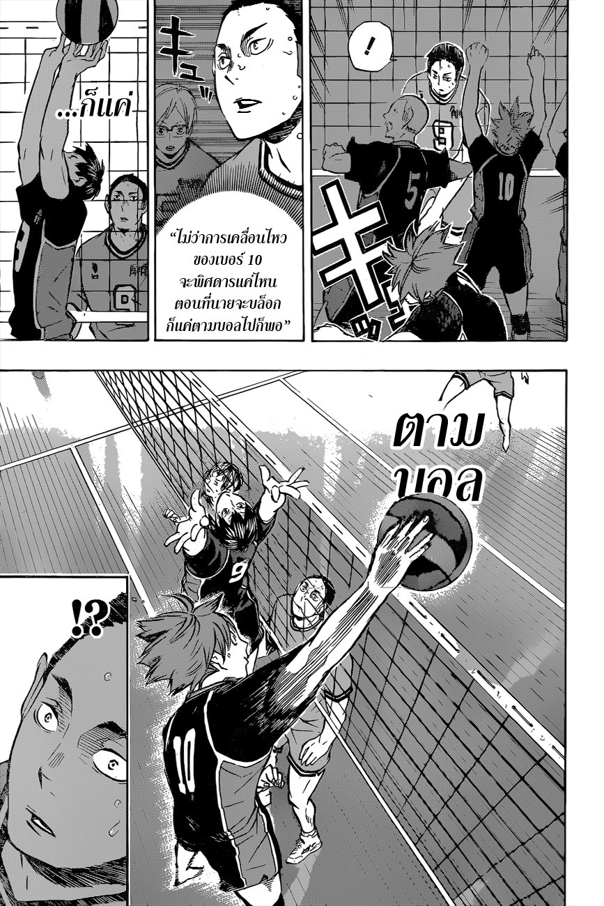 Haikyuu!! 103-สงครามภาคพื้นดิน