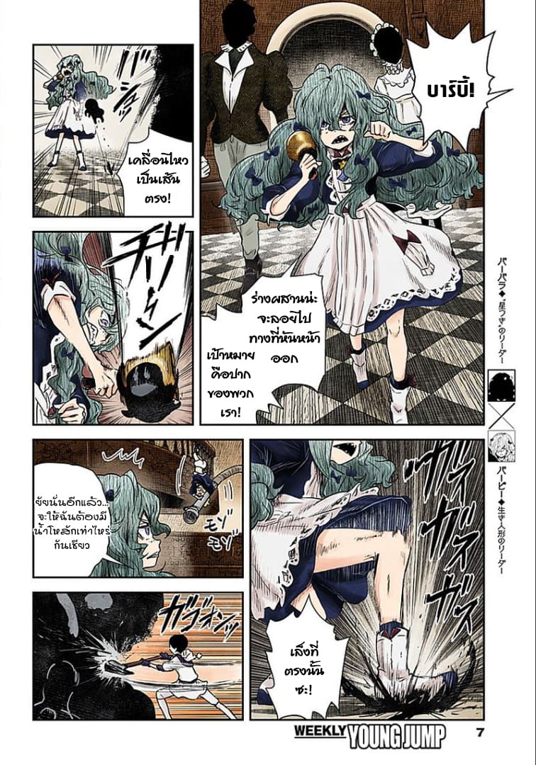 Shadows House 56-ทำความสะอาดใหญ่