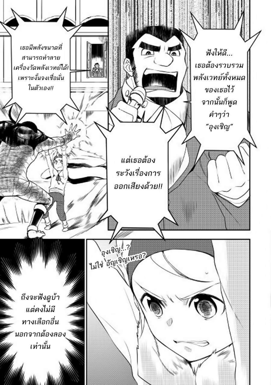 Tenseishichatta yo (Iya, Gomen) 18-18