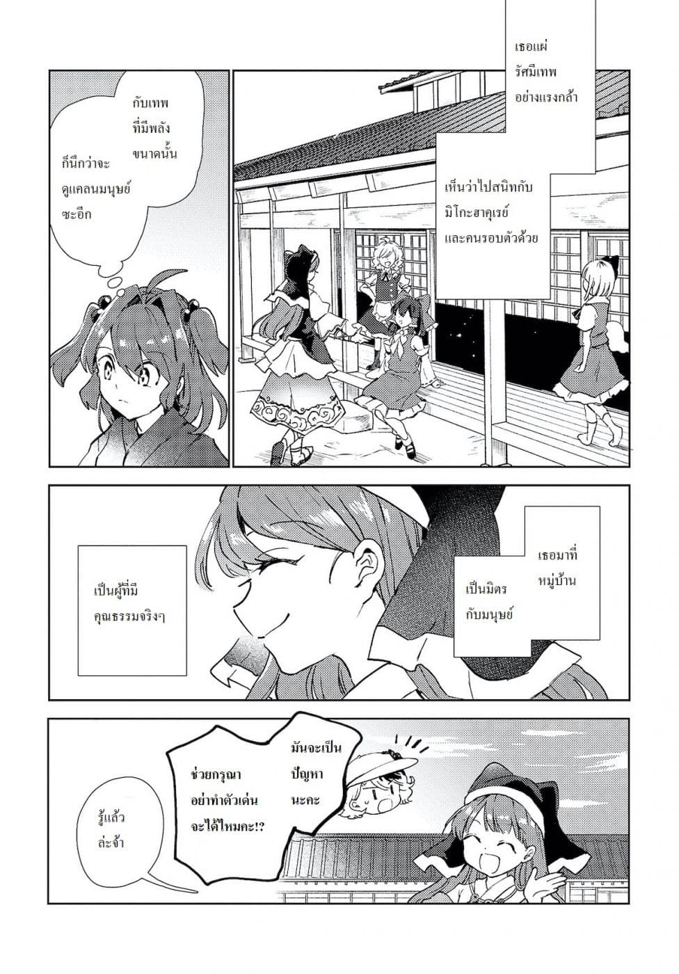 Touhou Dj - The Shinigami's Rowing Her Boat as Usual วันนี้ยมทูตก็ยังพายเรือ 3-3