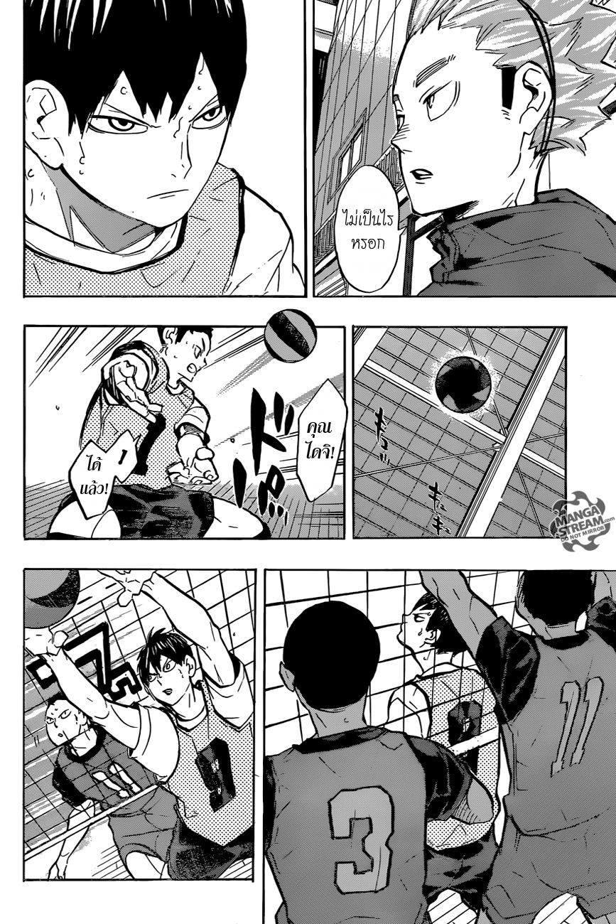 Haikyuu!! 223-ความกราดเกรี้ยว