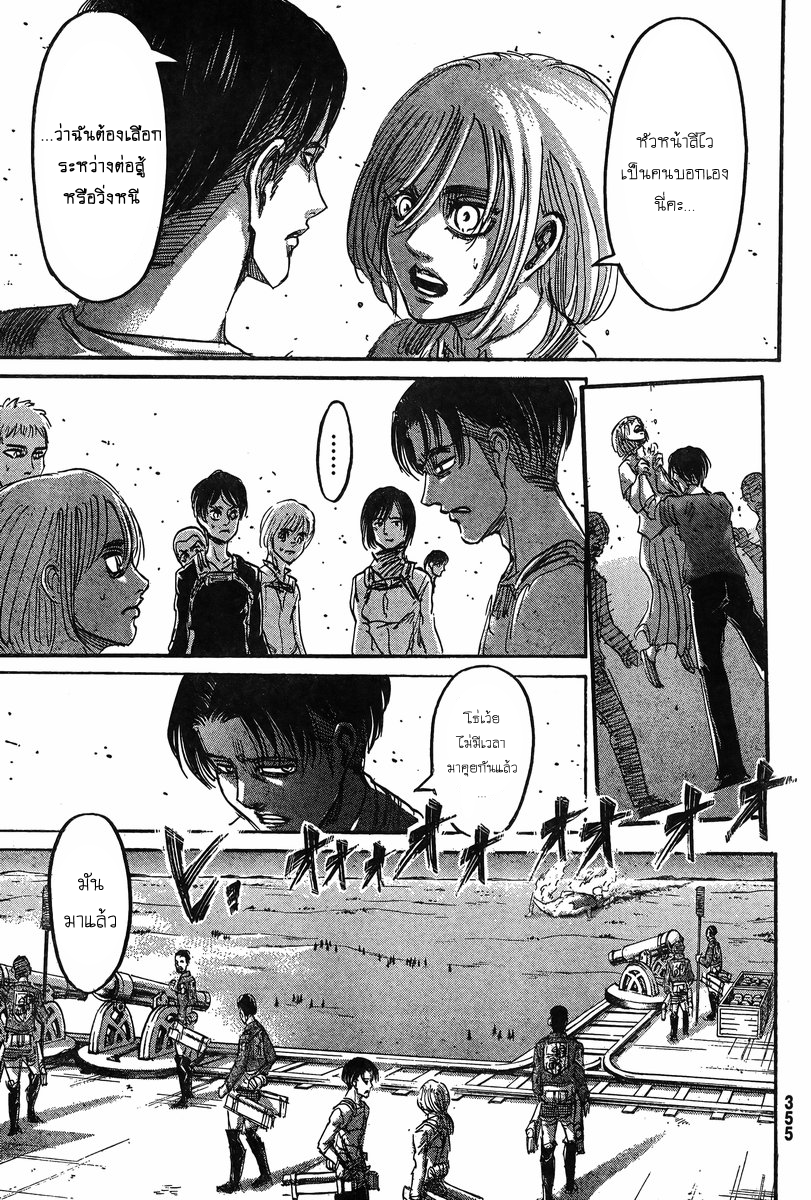 Attack on Titan 67-ภายนอกกำแพงเขตออร์วัท