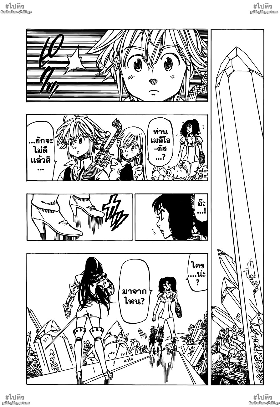 Nanatsu no Taizai 21-อัศวินพยาบาท