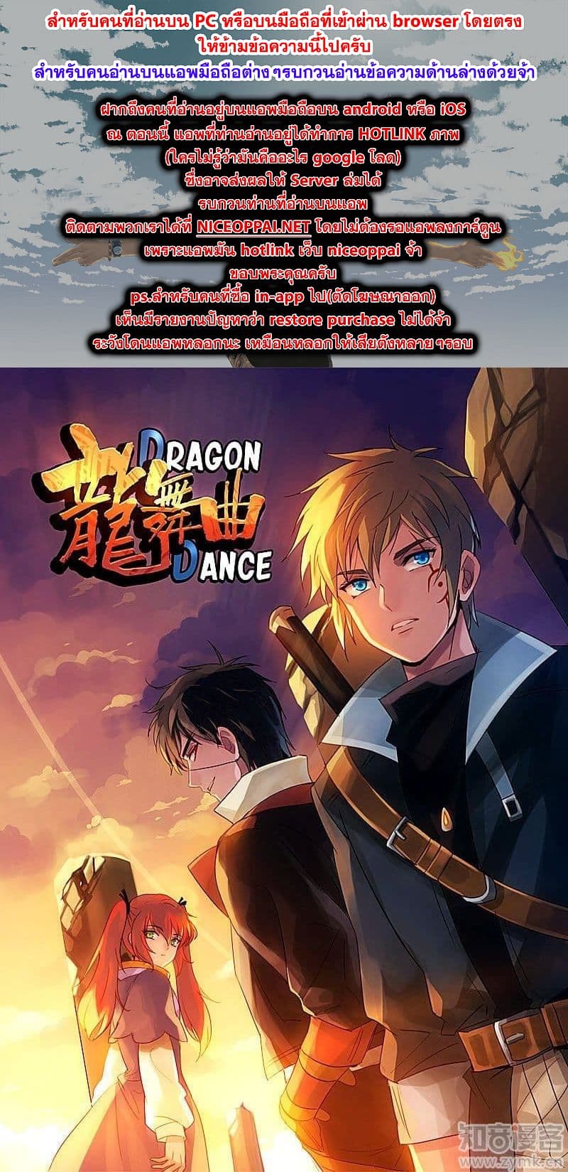 Dragon Dance 22-22