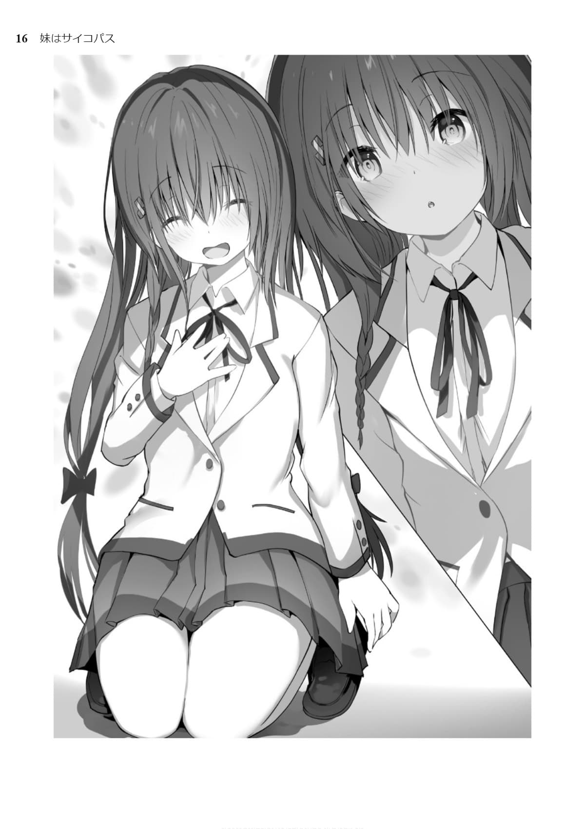 Imouto wa Psychopath (นิยาย) 0-บทนำ - ผมไม่คิดล่วงเกินน้องสาว