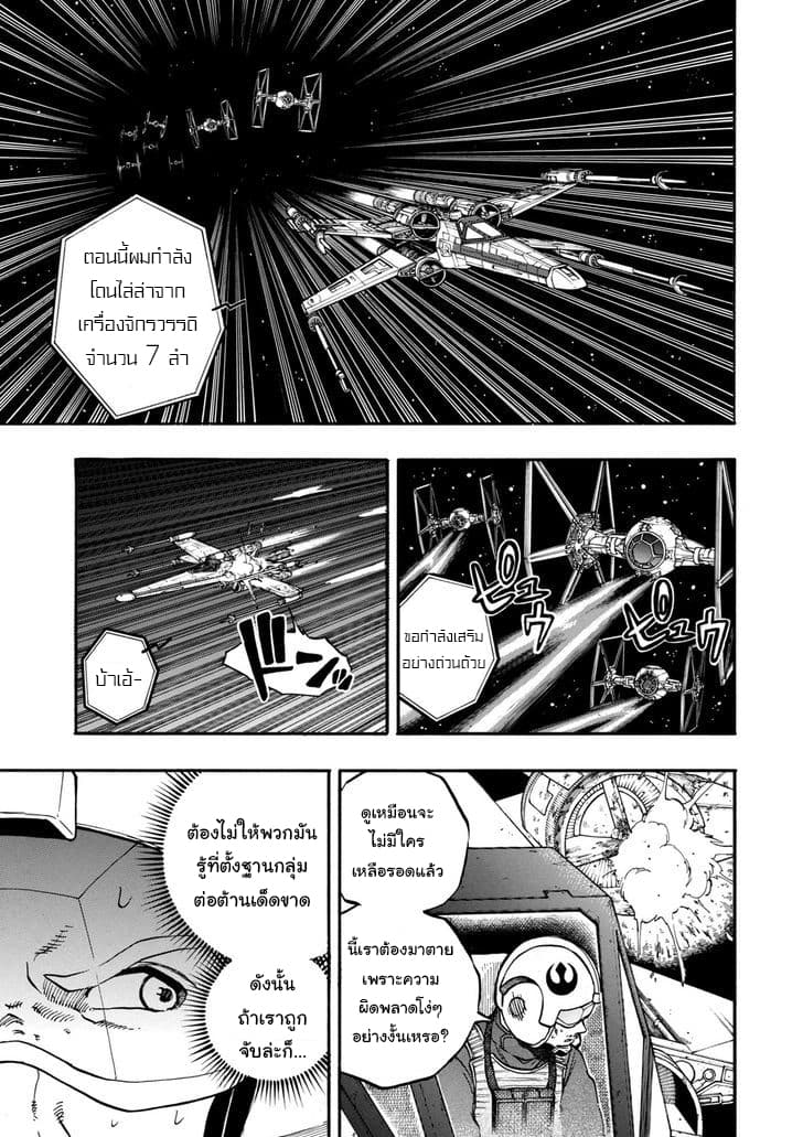 STAR WARS: Lost Stars 1-1