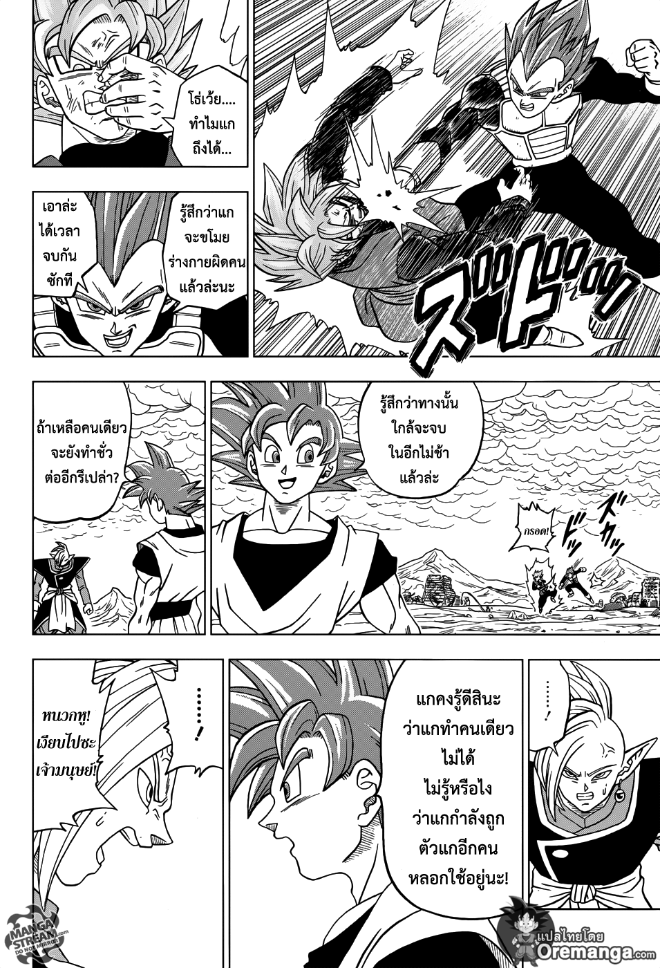 Dragon Ball Super 22-ไพ่ตายของซามัส