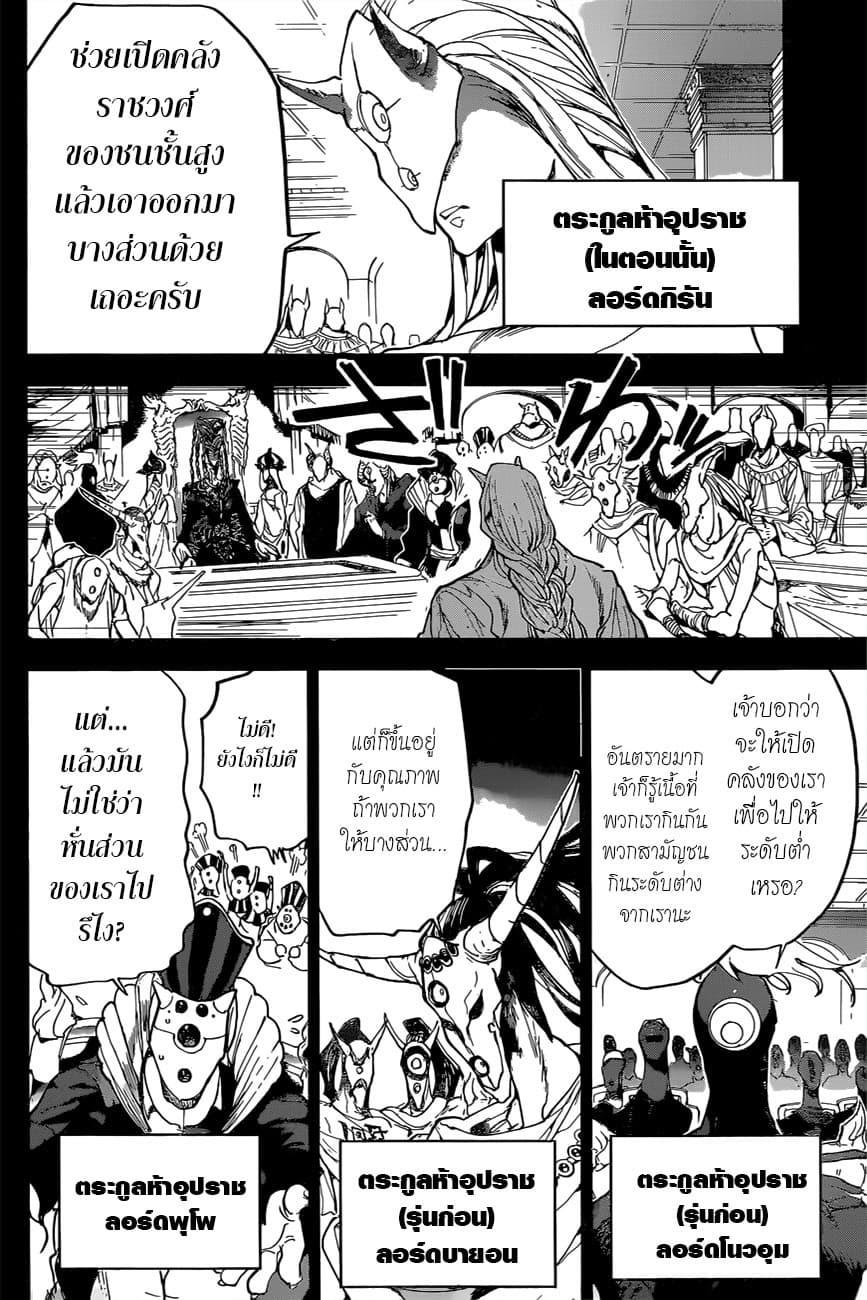The Promised Neverland 147-ความเกลียดชังที่สะสมไว้