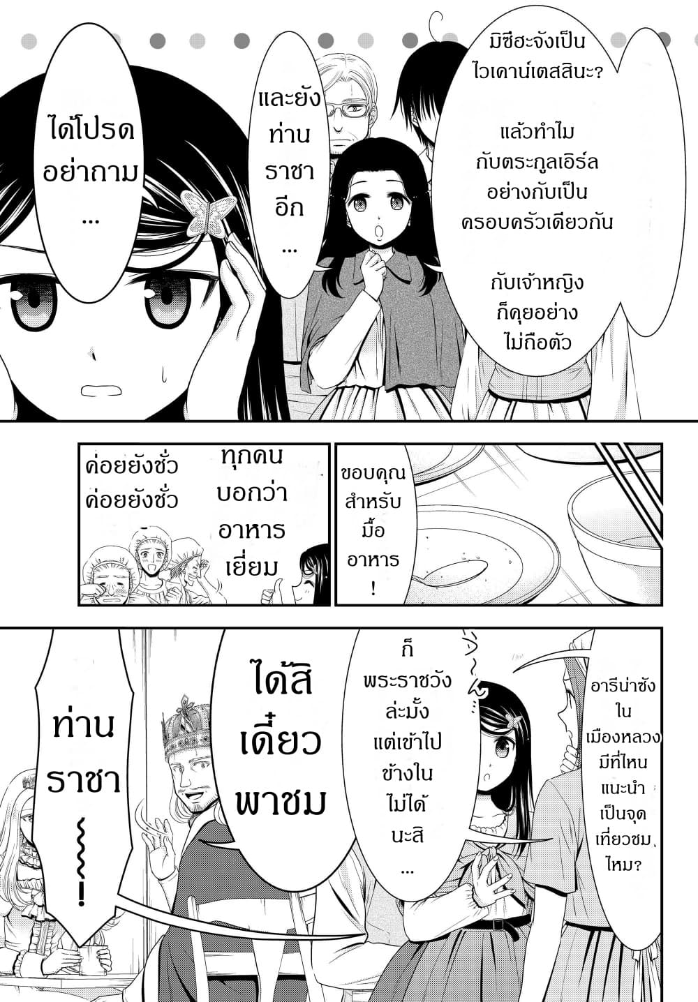Saving 80,000 Gold Coins in the Different World for My Old Age ต้มตุ๋นต่างโลก 41.2-41.2