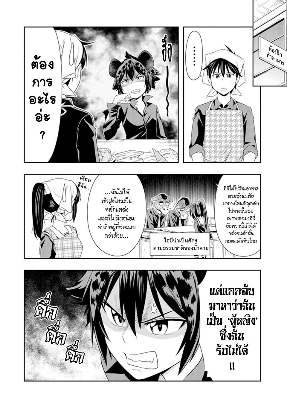 Murenase! Shiiton Gakuen 14-ฉันเป็นผู้ชายเฟ้ย !!!