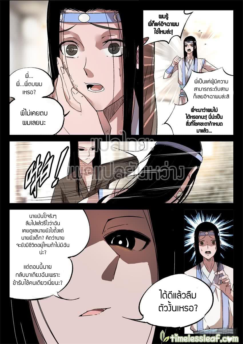 Master of Gu เทพปีศาจ​หวนคืน 16-16
