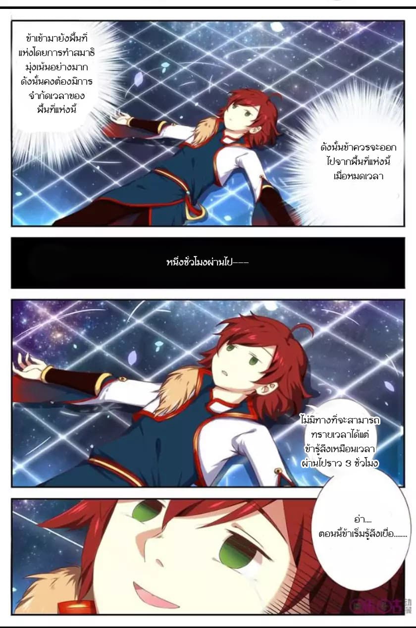 Martial God's Space 2-2