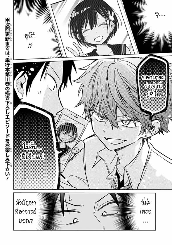 Hatsukoi ga Bishoujo ♂ de, Ikinone o Tomerareteshimatta Shounen no Hanashi 4-4