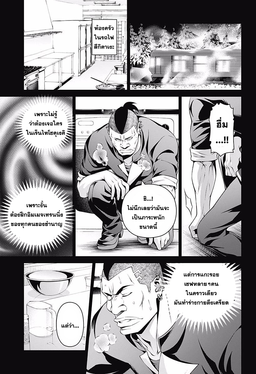 Shokugeki no Soma 225-ยึดมั่นบูชิโด