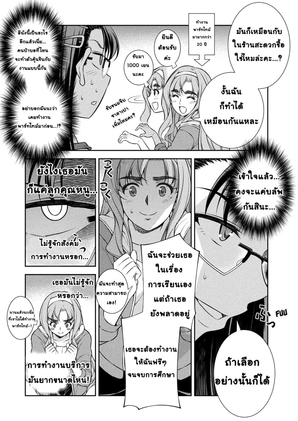 Silver Plan to Redo From JK สาวมัธยมปลายย้อนเวลาพลิกอนาคตแก้พิษเศรษฐกิจ 7-ความแตกต่างในด้านความพร้อม