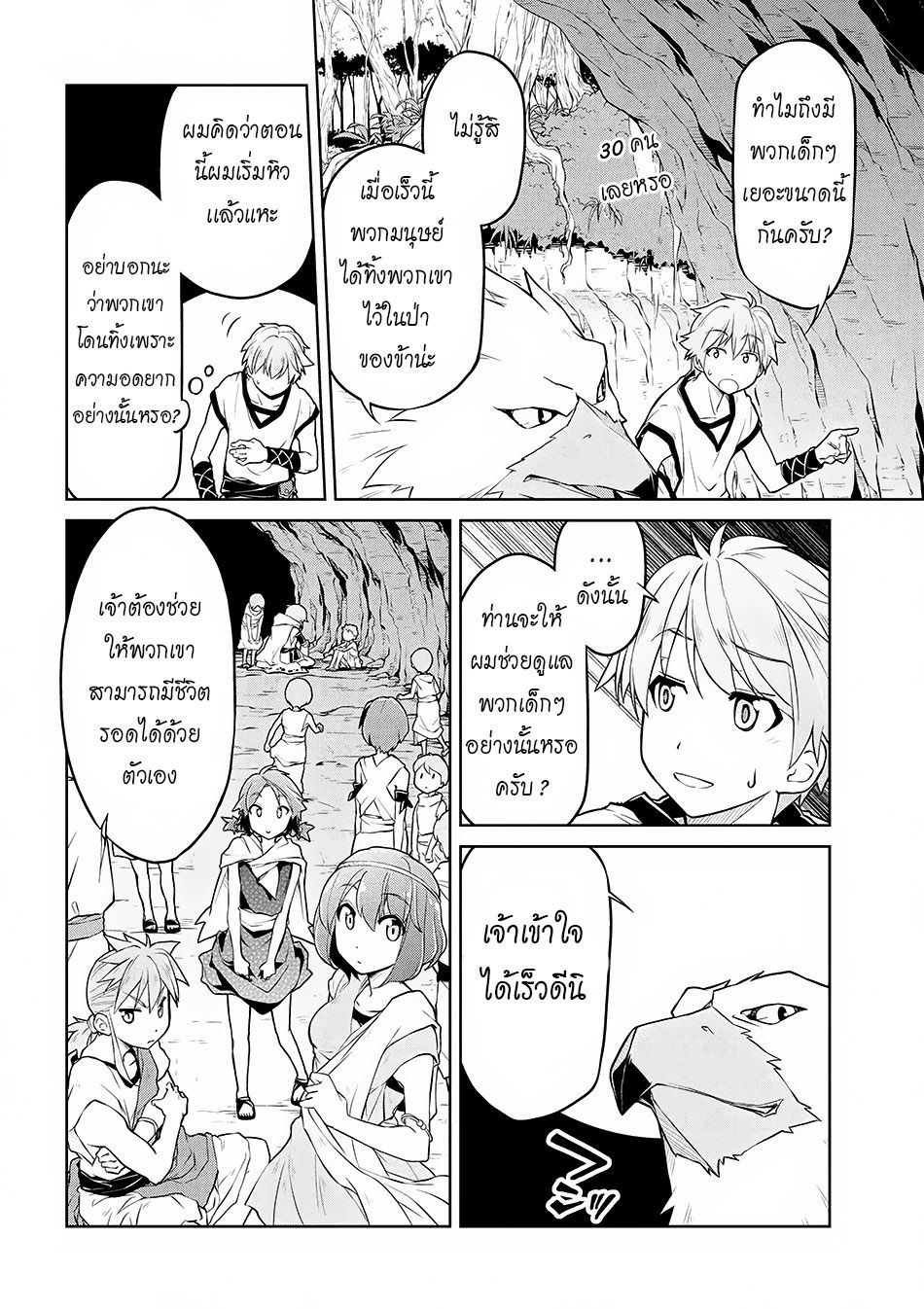 Isekai Kenkokuki ตำนานจักรพรรดิศักดิ์สิทธิ์ 2-2