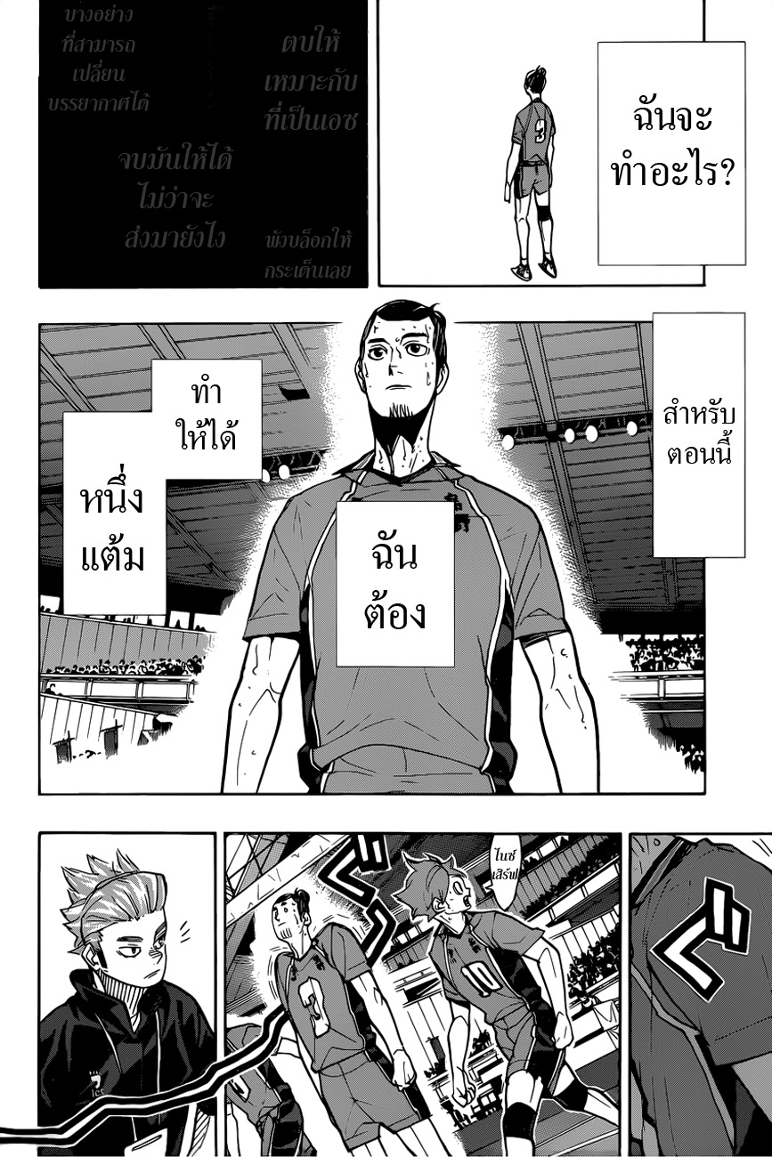 Haikyuu!! 353-การตื่นขึ้นอันเงียบงัน
