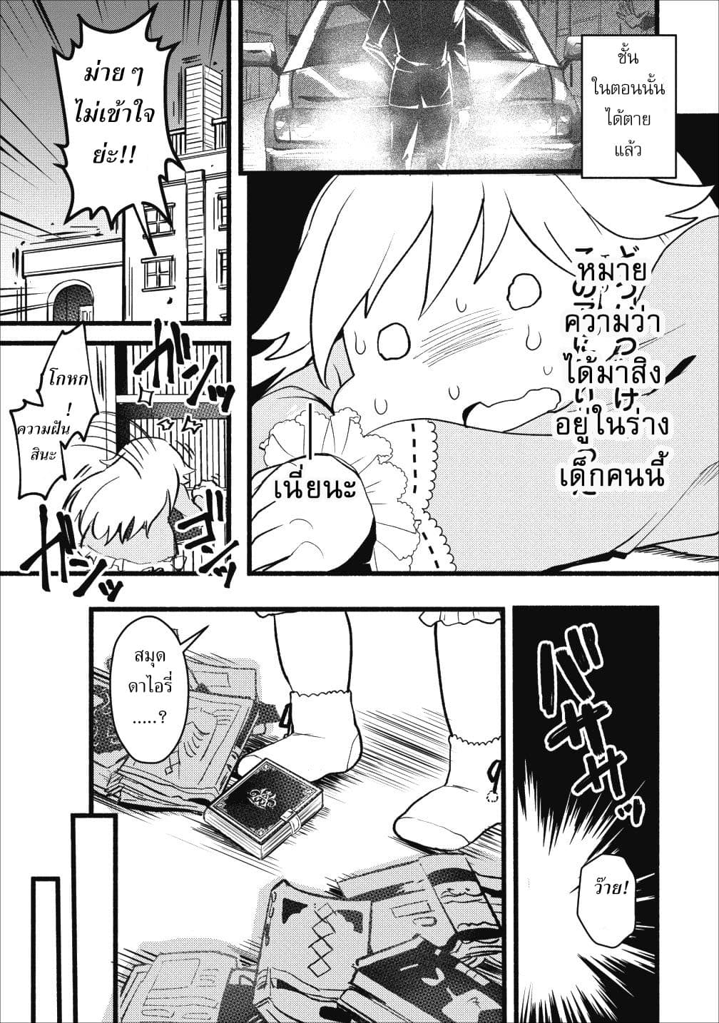 Ellie Golden to Itazurana Tenkan: Busu de Debu Demo Ikemen Elite 1-1