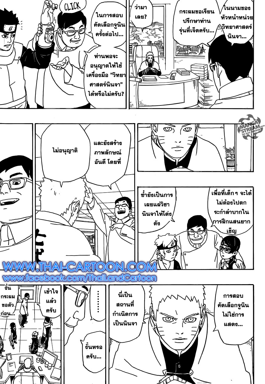 Boruto 1-อุซึมากิ โบรูโตะ!!