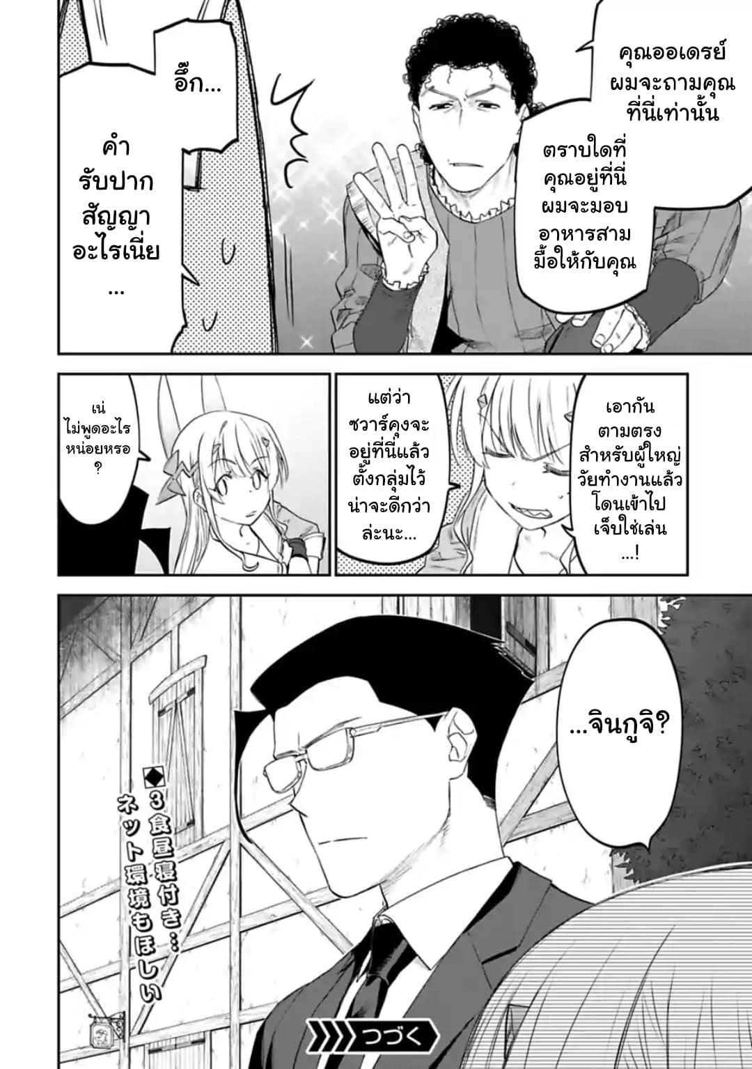 Isekai Bishoujo Juniku Ojisan to ต่างโลกกับคุณลุงในร่างโลลิ 24-24