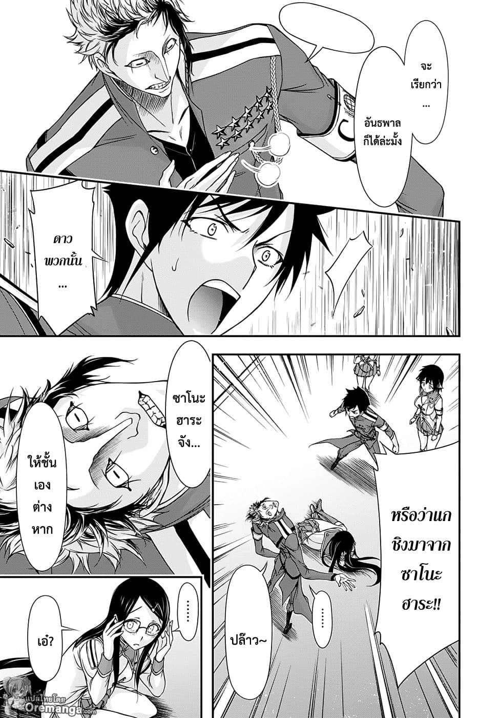 Plunderer 16-กินเต็มอิ่ม