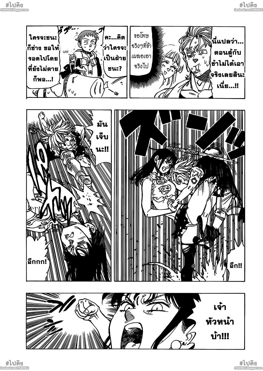 Nanatsu no Taizai 40-งานประลองแห่งบีเซิ่ลรอบชิง