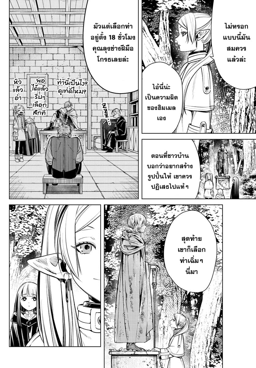 Sousou no Frieren ฟรีเรน ผู้ส่งวิญญาณ 3-หญ้าจันทร์คราม