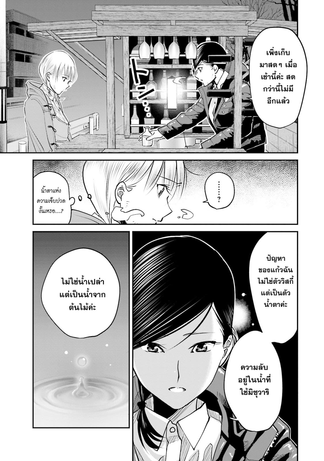 Sleepy Barmaid บาร์เทนเดอร์สาวขี้เซา 8-น้ำตาต้นเมเปิ้ล