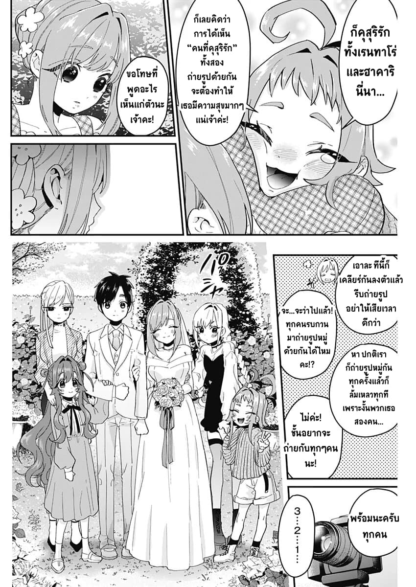 The 100 Girlfriends Who Really, Really, Really, Really, Really Love You 14-สงครามศักดิ์สิทธิ๋แห่งความรักและจิตวิญญาณ