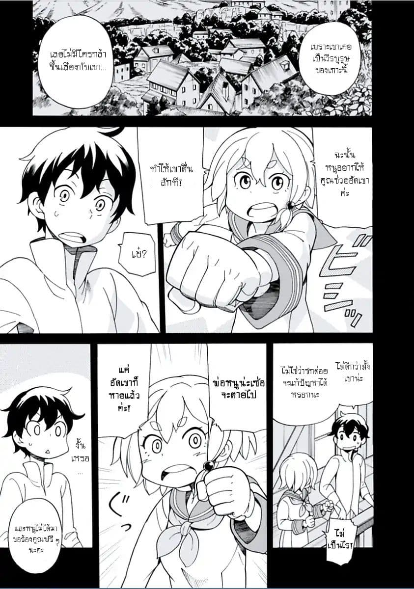 Asebi to Sora Sekai no Boukensha 4-ยูและไฮโตะ