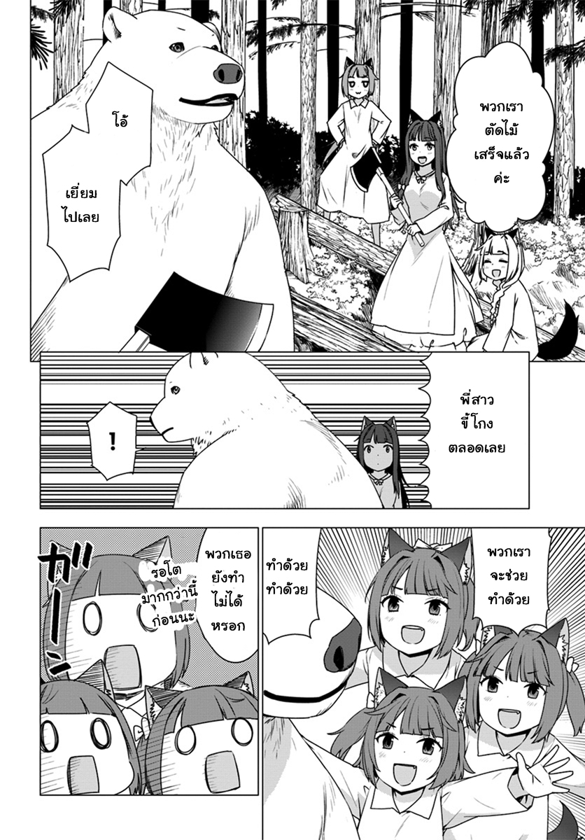 Shirokuma Tensei 4-ทำงานกับคุณหมี