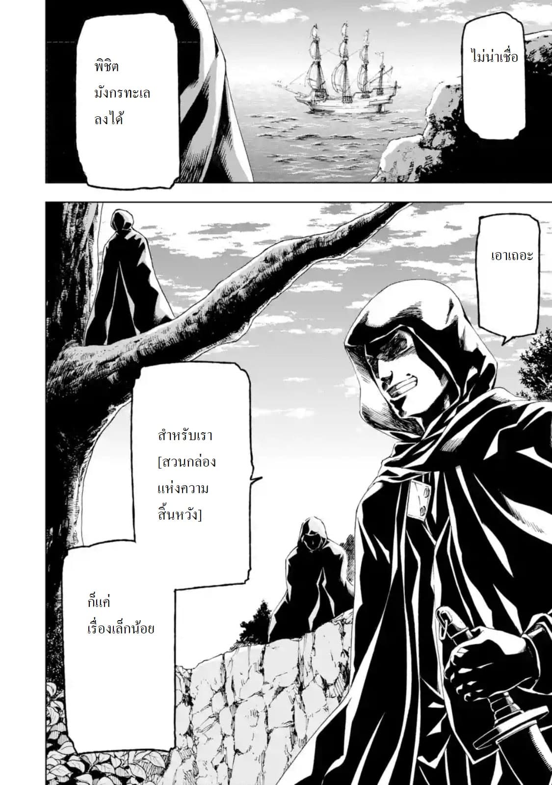 Different World Reincarnation as a Sage แกร่งเกมเกิดใหม่ไร้พ่ายไปเลือกปราชญ์ 5-เหมือนจะถูกโจมตีล่ะ