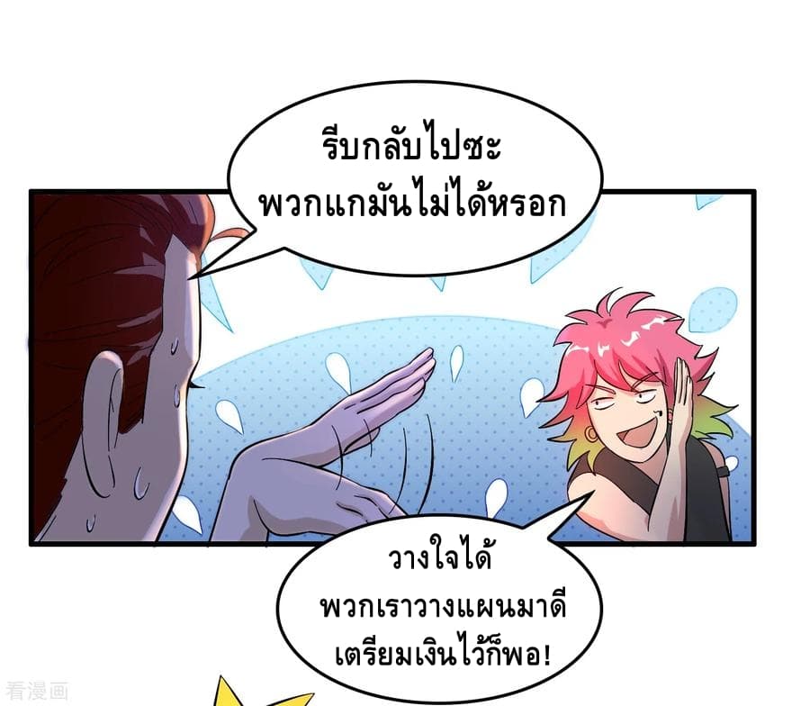 Become God Merchant in The Other World ข้ามต่างโลกเพื่อเป็นพ่อค้าเทพสุดมั่งคั่ง 27-27