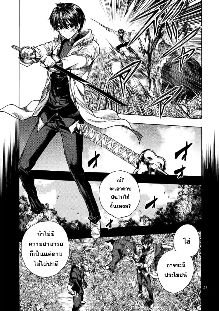 Battle in 5 Seconds After Meeting 52-เป้าหมายที่แท้จริง