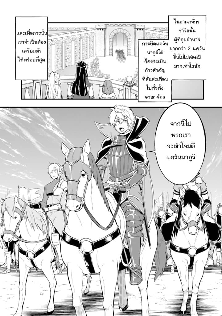 Oda Nobunaga to Iu Nazo no Shokugyo ga Mahou Kenshi yori Cheat Dattanode, Oukoku wo Tsukuru Koto ni Shimashita 14-บุกแคว้นนากูริ
