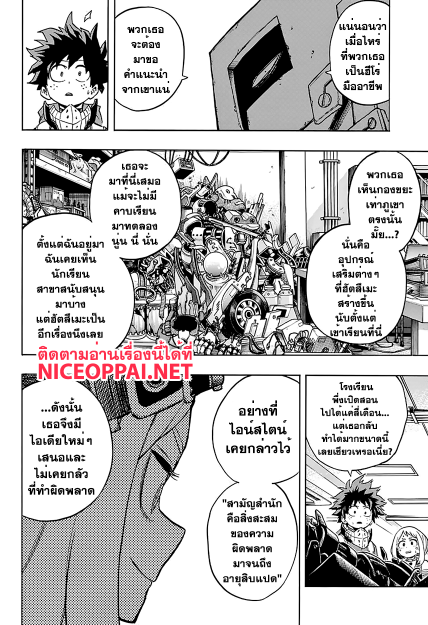 Boku no Hero Academia 101-TH-สาวผู้มีนามว่าฮัตสึเมะ